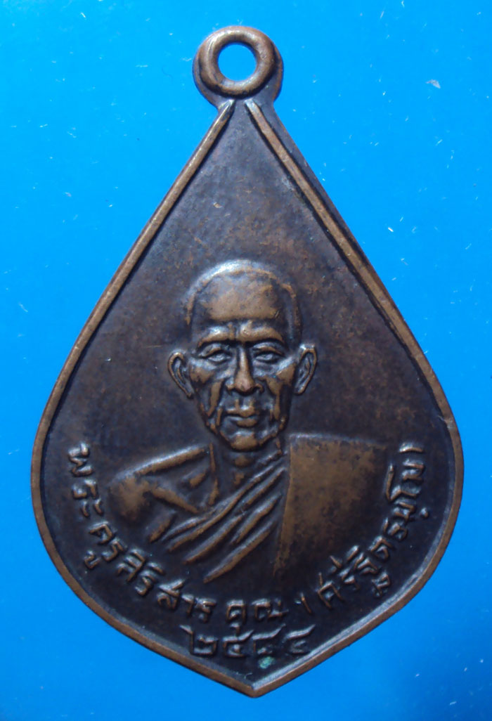 หลวงปู่ศรีวัดหลวงสุมังคราราม