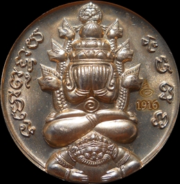 พระปิดตาพังพระกาฬ รุ่นสมบัติจักรพรรดิ์ ปี2549 เนื้ออัลปาก้า 3.2ซ.ม.