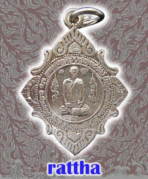 เหรียญเลื่อนสมณศักดิ์ หลวงพ่อเอ็น วัดเขาราหู เนื้ออัลปาก้า กรรมการ