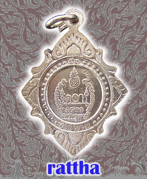 เหรียญเลื่อนสมณศักดิ์ หลวงพ่อเอ็น วัดเขาราหู เนื้ออัลปาก้า กรรมการ