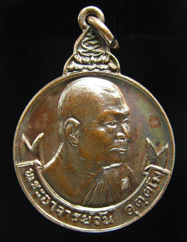 **เหรียญพระอาจารย์วัน วัดถ้ำอภัยดำรงธรรม หลังตราโลห์ตำรวจ ปี 2520 ราคาเบาๆ เคาะเดียวแดง**WA01