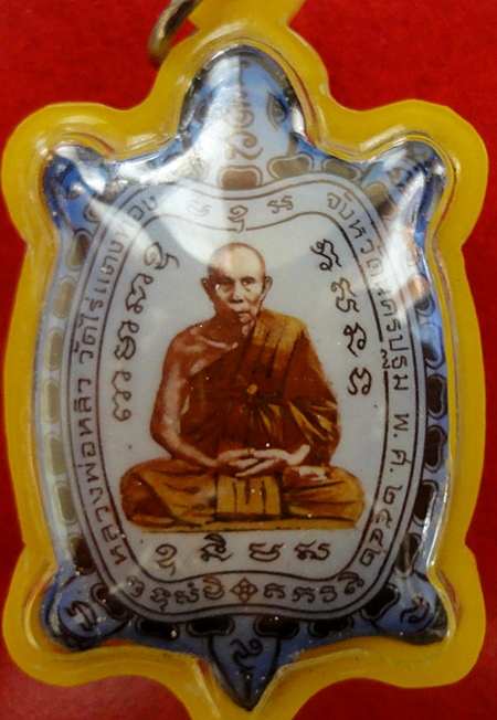 ล็อคเก็ตเต่าหลวงปู่หลิวฝังตระกรุด