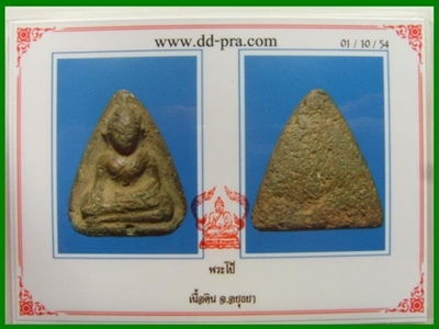 จัดเนื้อจัดๆๆ มาครับ พระโป้อยุธยา กรุบางกระทิง เนื้อจัดองค์ครู