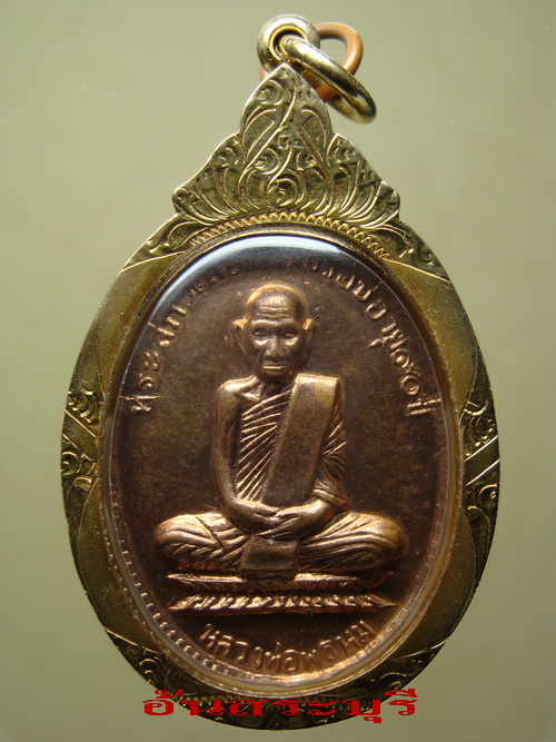 เหรียญ 90 ปี ลพ.พรหม วัดช่องแค จ.นครสวรรค์