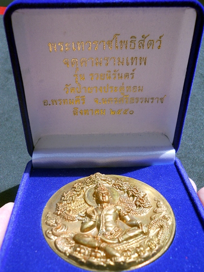 รวยนิรันดร์ ...บาตรน้ำมนตร์ (ทองแดง งามๆ) วัดป่ายางประดู่หอม  นครศรีธรรมราช