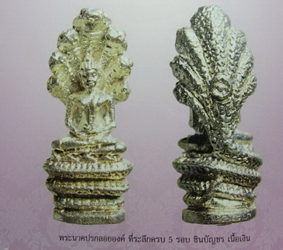 นาคปรกลอยองค์ชินบัญชรหลวงพ่อสาครวัดหนองกรับเนื้อเงิน
