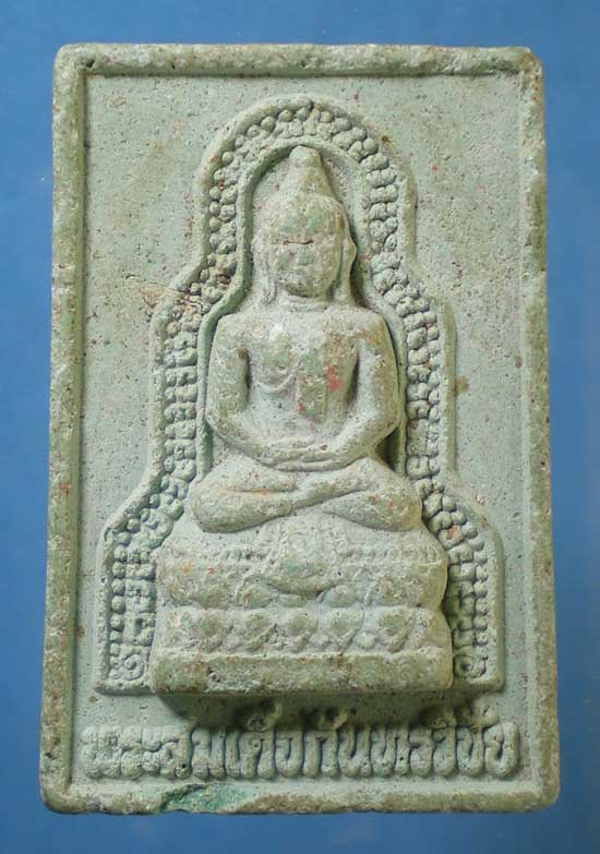 สมเด็จกันทรวิชัย วัดป่าศรัทธาธรรมวิทยา มหาสารคาม ปี36
