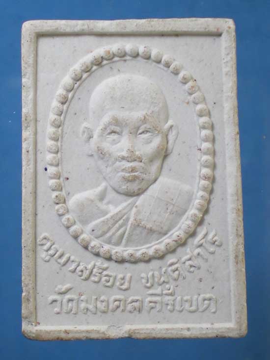 ปรกโพธิ์ ครูบาสร้อย วัดมงคลคีรีเขต ตาก