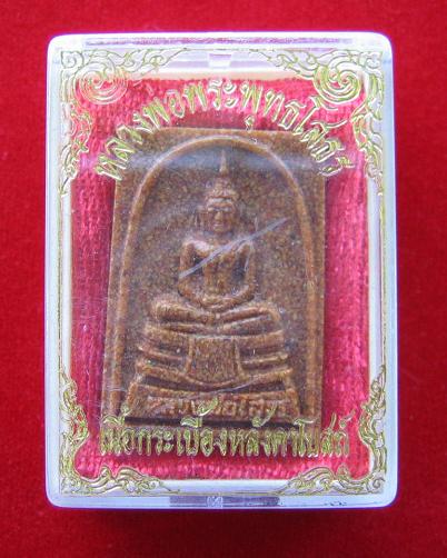 พระผงกระเบื้องหลังคาโบสถ์ หลวงพ่อโสธร วัดโสธรวรารามวรวิหาร
