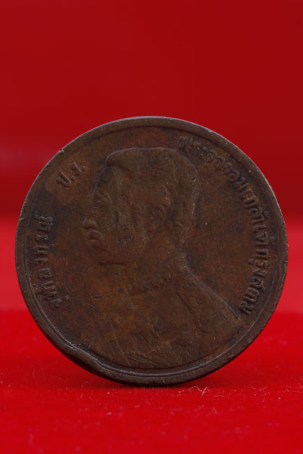 เหรียญ ร.5 หนึ่งเซียว ร.ศ.118