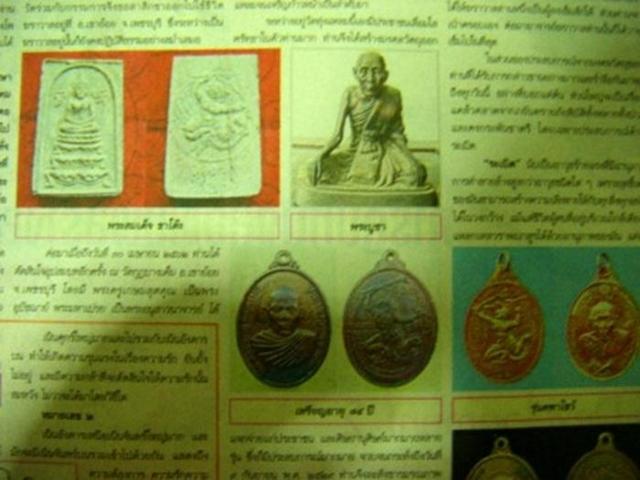 พระสมเด็จฐานขาโต๊ะ หลังหนุมาน รุ่นแรก ... หลวงปู่หนู วัดทุ่งแหลม ... สุดยอดนิรันตราย