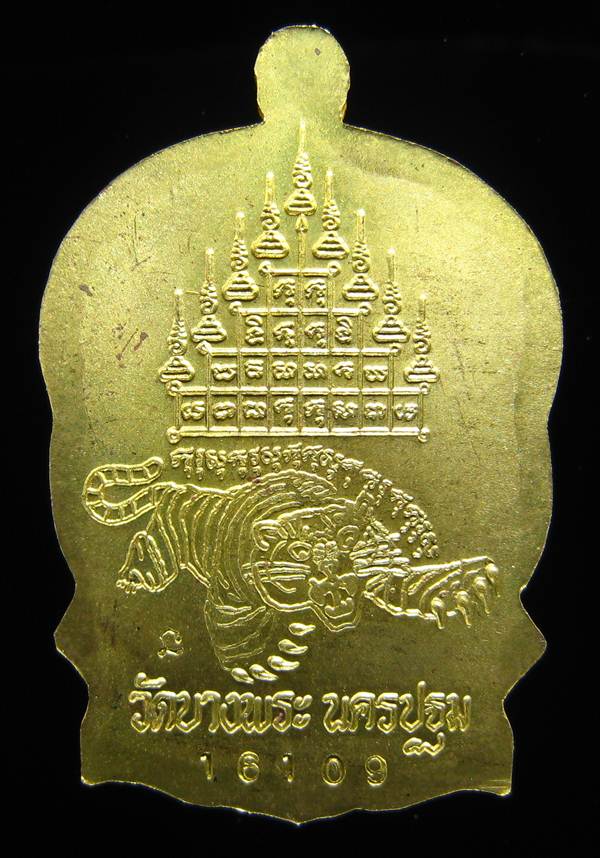 **เหรียญนั่งพาน รุ่นร่มเย็น หลวงพ่อเปิ่น เนื้อฝาบาตร ปี 37 หมายเลข 16109 เคาะเดียวแดง**