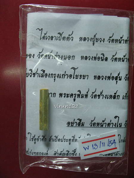 ตะกรุดปัญญาไว หลวงปู่ยวง วัดหน้าต่างใน w13-11