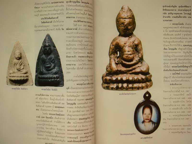 หนังสือ พระพุทโธน้อย วัดอาวุธฯ เขตบางพลัด กรุงเทพฯ