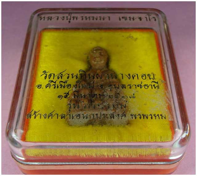 พระกริ่งเนื้อกระเบื้องหลังคาโบสถ์ หลวงปู่พรหมา เขมจาโร สำนักวิปัสสนาสวนหินผานางคอย ปี 2538