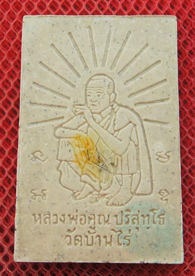 พระสมเด็จเพ้นท์สี หลวงพ่อคูณ วัดบ้านไร่ ฝังตะกรุดทองคำ 5 ดอก พร้อมเกศาหลวงพ่อ รุ่นคูณเจริญทรัพย์ ปี