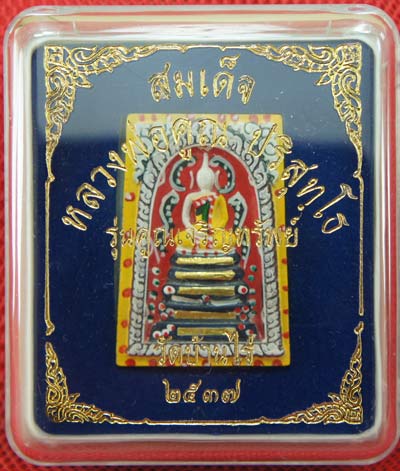 พระสมเด็จเพ้นท์สี หลวงพ่อคูณ วัดบ้านไร่ ฝังตะกรุดทองคำ 5 ดอก พร้อมเกศาหลวงพ่อ รุ่นคูณเจริญทรัพย์ ปี