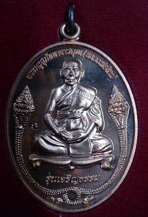 เหรียญที่ระลึก กฐิน 53 รุ่นเจริญธรรม หลวงพ่อสิน วัดละหารใหญ่ เนื้อทองแดง 