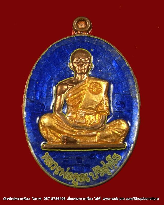 ของขวัญปีใหม่ วัดใจ ๒๐ บาท  เหรียญย้อนยุค  สร้างบารมี๑๙    หลวงพ่อคูณ เนื้อทองแดงลงยา เลข  ๘๒๕