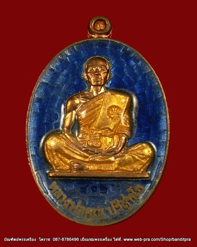ของขวัญปีใหม่ วัดใจ ๒๐ บาท  เหรียญย้อนยุค  สร้างบารมี๑๙    หลวงพ่อคูณ เนื้อทองแดงลงยา   เลข  ๘๑๒ 