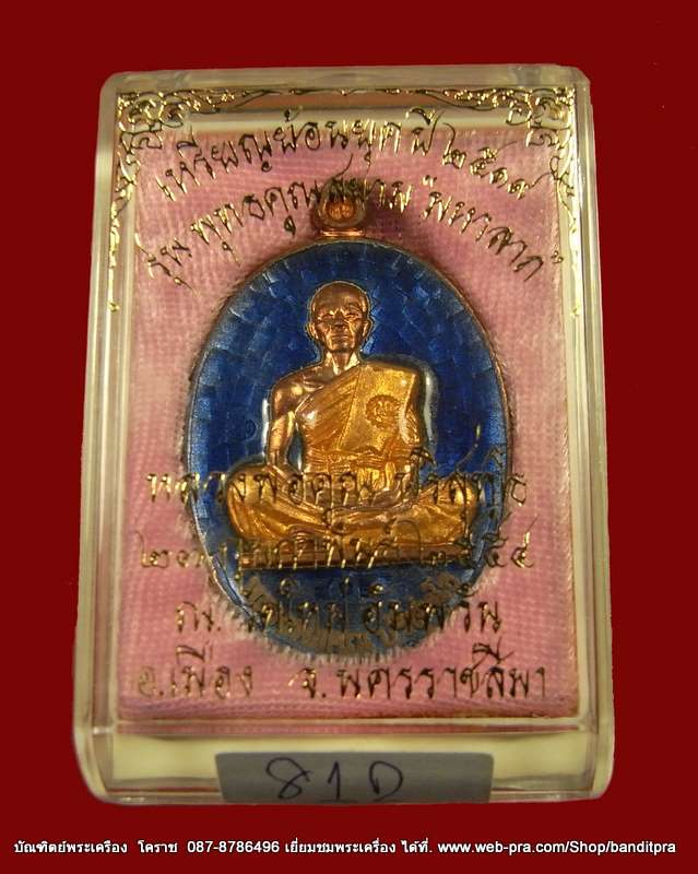 ของขวัญปีใหม่ วัดใจ ๒๐ บาท  เหรียญย้อนยุค  สร้างบารมี๑๙    หลวงพ่อคูณ เนื้อทองแดงลงยา   เลข  ๘๑๒ 