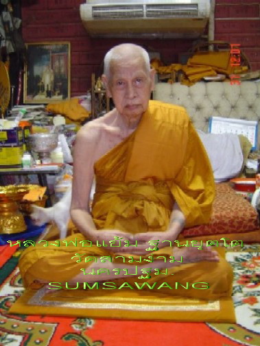 เหรียญที่ระลึก ร.๕ รุ่นโชคดี หลวงพ่อแย้ม ฐานยุตโต วัดสามง่าม นครปฐม 5