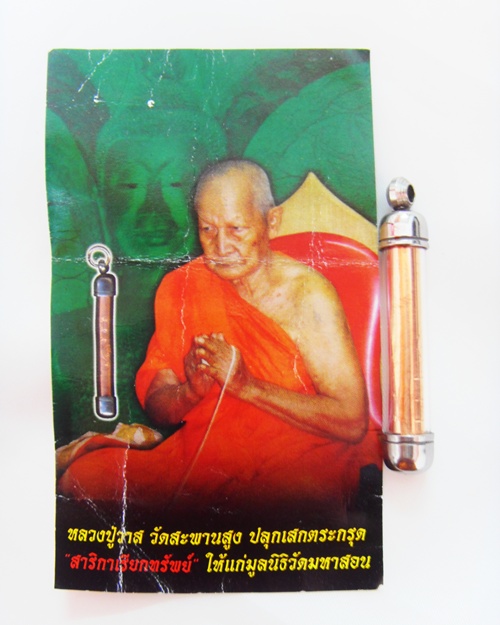ตะกรุดสาริกาเรียกทรัพย์ หลวงปู่วาส วัดสะพานสูง