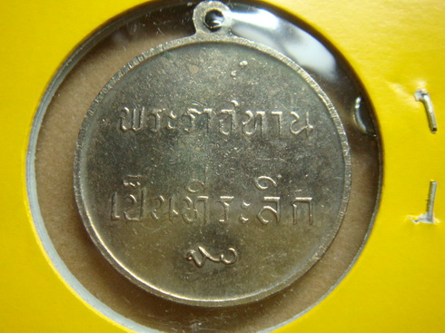 เหรียญพระราชทานเป็นที่ระลึก ปี 2493 สภาพเดิม ๆ หายากมาก ค่ะ
