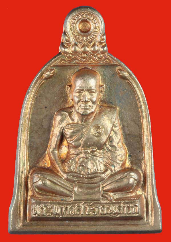 เหรียญระฆัง เนื้อทองแดง หลวงปู่ชื้น วัดญาณเสน อยุธยา ปี ๒๕๔๖ 