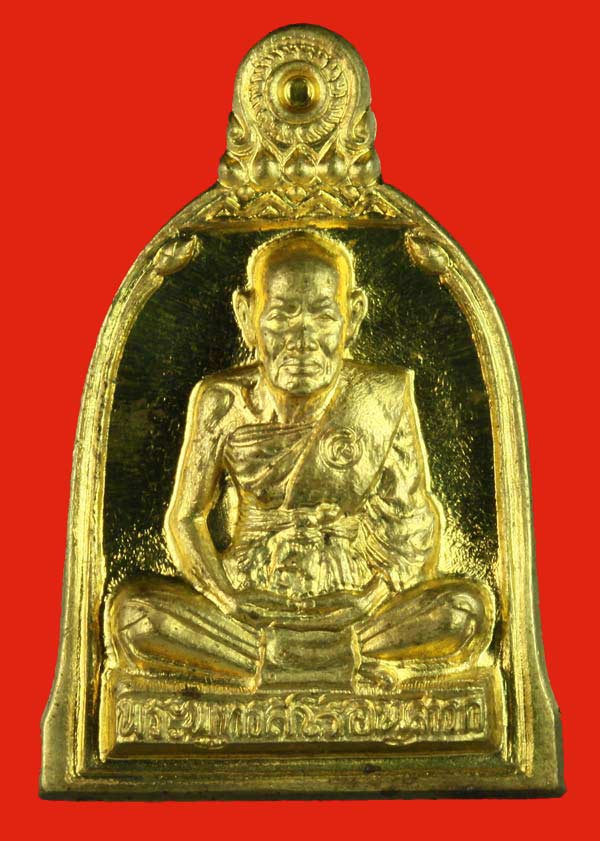 เหรียญระฆัง เนื้อทองเหลือง หลวงปู่ชื้น วัดญาณเสน อยุธยา ปี ๒๕๔๖ 
