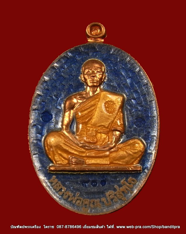 ของขวัญปีใหม่ วัดใเหรียญหลวงพ่อคูณ ย้อนยุคปี พ.ศ 2519 รุ่นพุทธคูณสยาม เลข  ๙๐๑( เนื้อทองแดงลงยา)  