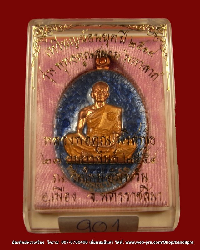ของขวัญปีใหม่ วัดใเหรียญหลวงพ่อคูณ ย้อนยุคปี พ.ศ 2519 รุ่นพุทธคูณสยาม เลข  ๙๐๑( เนื้อทองแดงลงยา)  