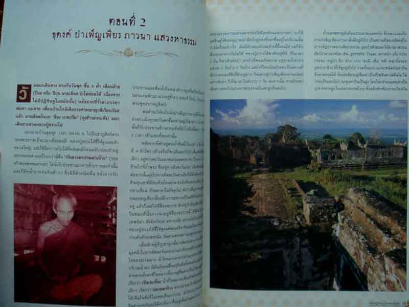 หนังสือลานโพธิ์ หลวงปู่สรวง เทวดาเล่นดิน แถมDVD หนึ่งเดียวที่มีการบันทึกไว้สมัยหลวงปู่สรวงยังมีชีวิต