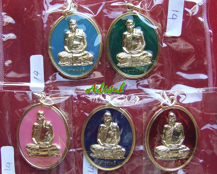 เหรียญสารพัดดี หลวงปู่บุญพิน กตปุญฺโญ กะไหล่ทองลงยา 5 สี 5 เหรียญ เป็นชุดครับ