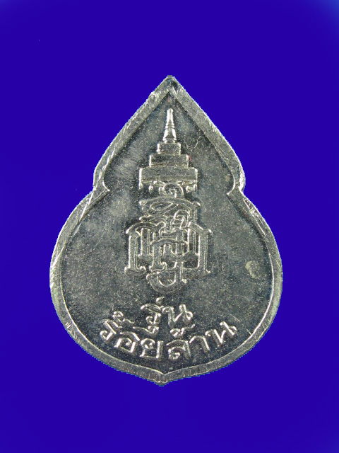 $ เหรียญหลวงพ่อเงิน วัดบางคลาน จ.พิจิตร รุ่นร้อยล้าน