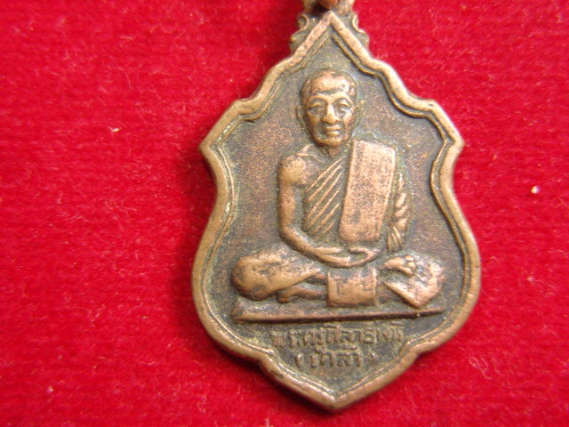 "จ่าสันต์" แดงเคาะเดียว/เหรียญพระครูศีลาธิพารี(เคล้า) รุ่นพิเศษ วัดดอนยาง ประจวบคีรีขันธ์