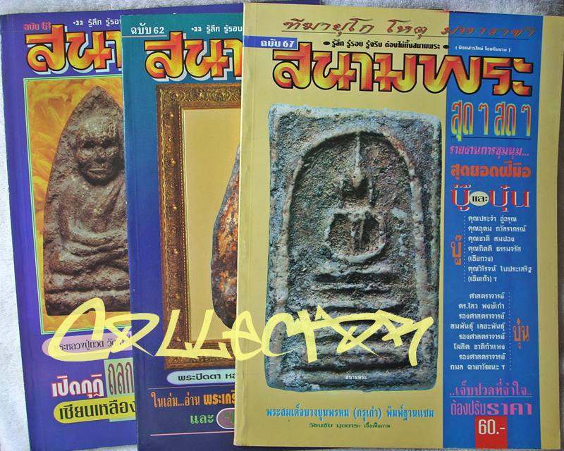 >>> หนังสือสนามพระ 3 เล่ม <<<
