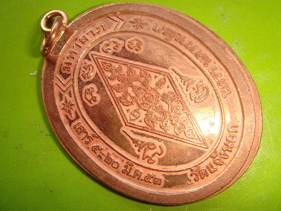 เหรียญชินราชห่วงเชื่อม รุ่นแรกออกวัดแจ้งนอก ปี53 เนื้อทองแดงกรรมการไม่ตัดปีก เลข69ตอกโค๊ดเลข9เก้าตัว