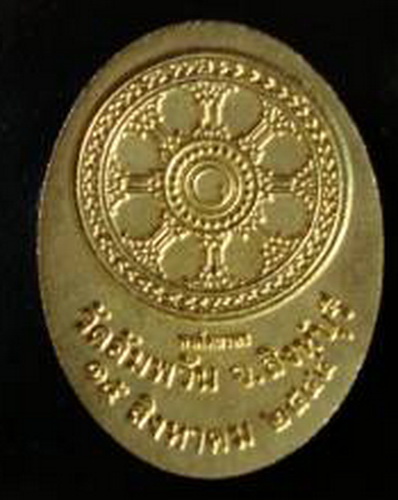 เหรียญไหว้ข้าง หลวงพ่อจรัญ เนื้อฝาบาตร วัดอัมพวัน จ.สิงห์บุรี ปี2544 รับประกันตามกฎครับ