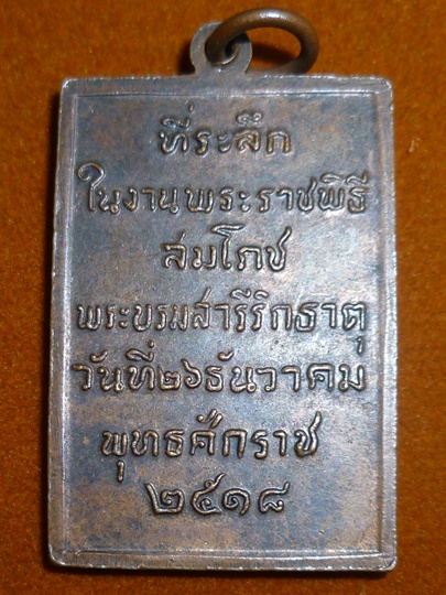 พระธาตุพนม  ปี 18