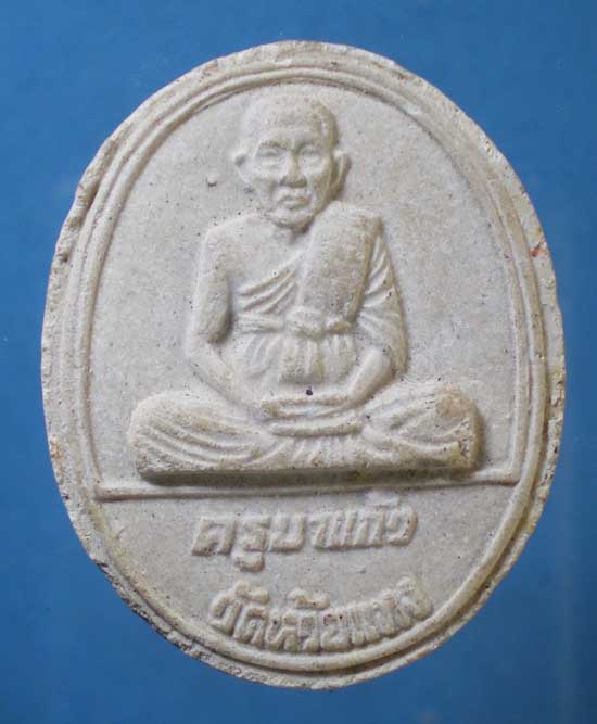 พระผงครูบาแก้ว วัดห้วยแทง -ครูบาชัยยะวงศาพัฒนา