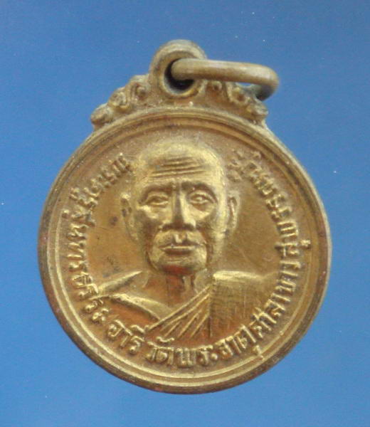 เหรียญหลวงพ่ออ๊อด วัดพระธาตุนอก(ศาลาขาว) สุพรรณบุรี ปี2520