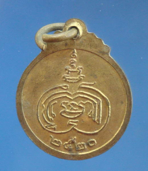 เหรียญหลวงพ่ออ๊อด วัดพระธาตุนอก(ศาลาขาว) สุพรรณบุรี ปี2520