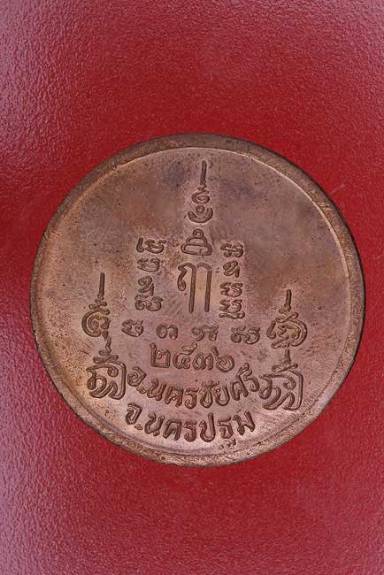 เหรียญหลวงพ่อเปิ่น วัดบางพระ ปี 36