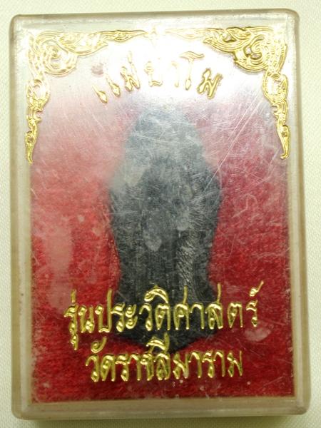 เหรียญ แม่ย่าโมรุ่นประวัติศาสตร์ วัดราชสีมาราม