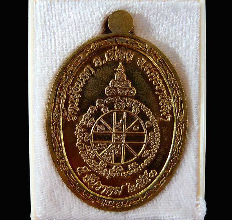 หลวงพ่อคูณ รุ่นอายุยืนเต็มองค์ เนื้อทองฝาบาตร หมายเลข 1658