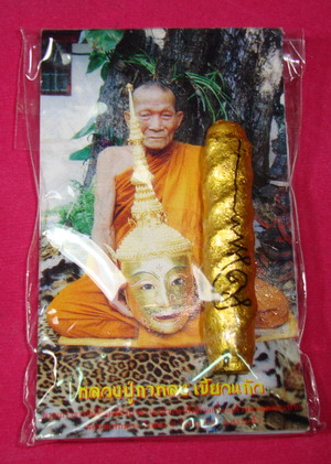 หลวงปู่กาหลง วัดเขาแหลม ตระกรุดพระลักษณ์หน้าทอง ปี ๕๐ มีโค๊ดและรันno.๓๐๔๑