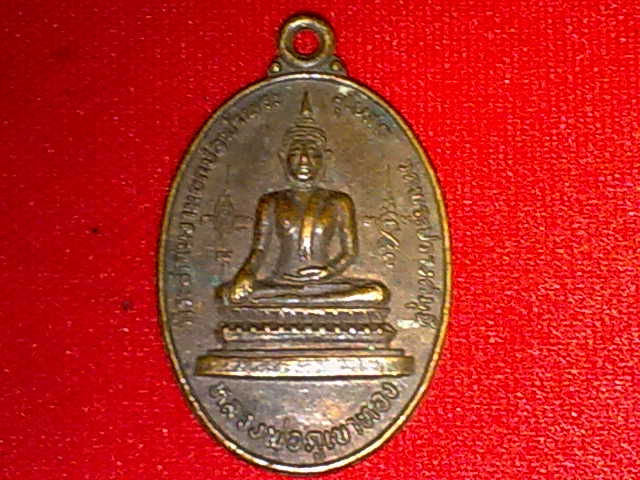 เหรียญพระพุทธ หลวงพ่อภูเขาทอง  หลังหลวงพ่อเย็น วัดพระปรางค์มุนี จ.สิงห์บุรี ปี 2523