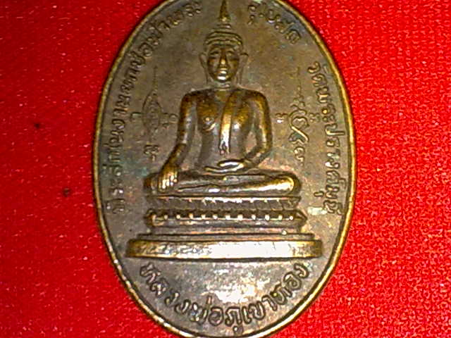 เหรียญพระพุทธ หลวงพ่อภูเขาทอง  หลังหลวงพ่อเย็น วัดพระปรางค์มุนี จ.สิงห์บุรี ปี 2523