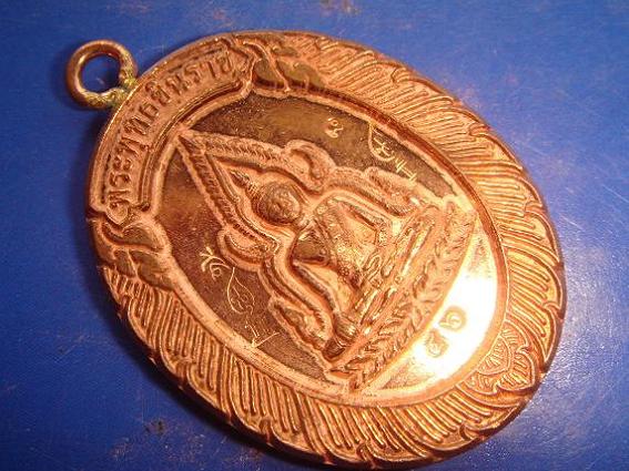 เหรียญชินราชห่วงเชื่อม รุ่นแรกออกวัดแจ้งนอก ปี53 เนื้อทองแดง หมายเลข46สภาพสวยกริ๊ป
